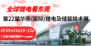 中國(guó)國(guó)際電池及儲(chǔ)能技術(shù)展官方網(wǎng)站