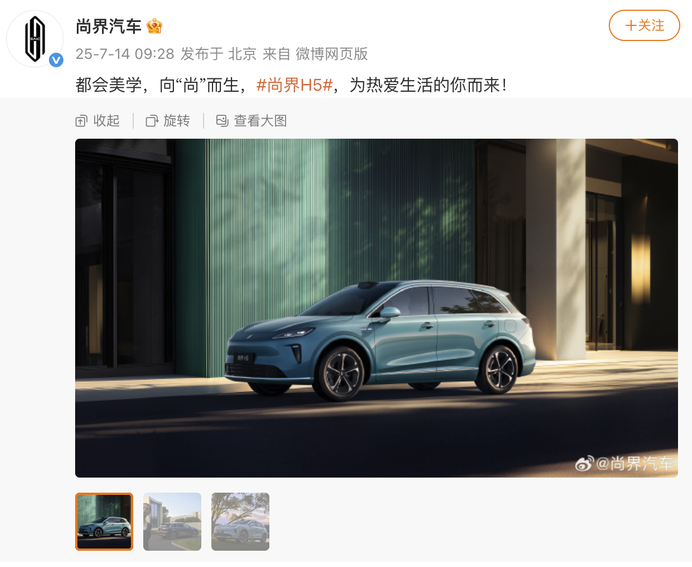 尚界首款車型官宣命名尚界H5