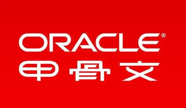 甲骨文擬投30億美元在德國(guó)與荷蘭建AI和云基礎(chǔ)設(shè)施
