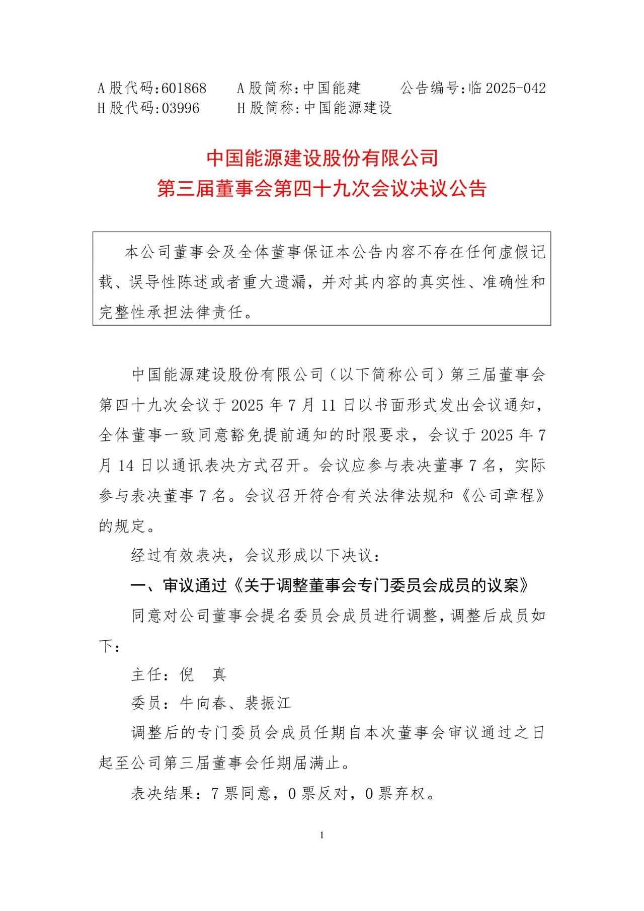 陳勇任中國(guó)能建總會(huì)計(jì)師