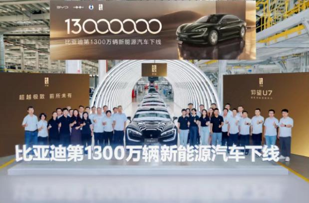 比亞迪第1300萬輛新能源汽車下線