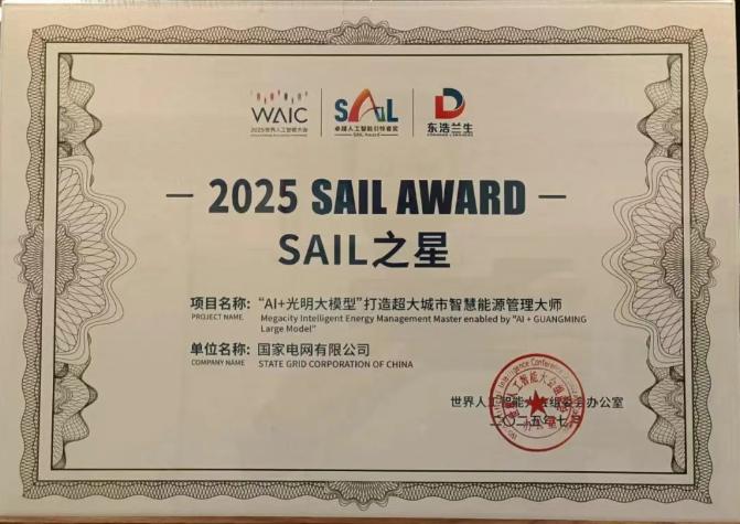 最高獎(jiǎng)項(xiàng)！國家電網(wǎng)為能源領(lǐng)域唯一入選