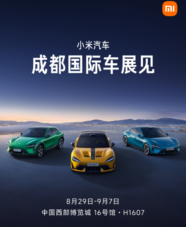 小米汽車官宣全家族產(chǎn)品亮相2025成都國際車展