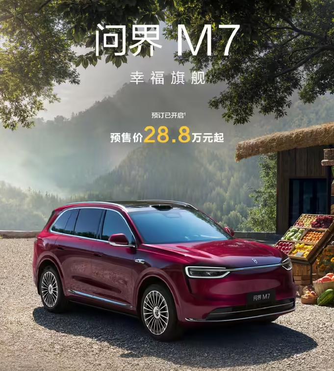 預售價 28.8 萬起，鴻蒙智行全新問界 M7 開啟預訂