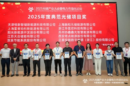 恒源新能榮獲“2025 年度典范光儲項目獎”，以算電碳協同技術引領零碳轉型