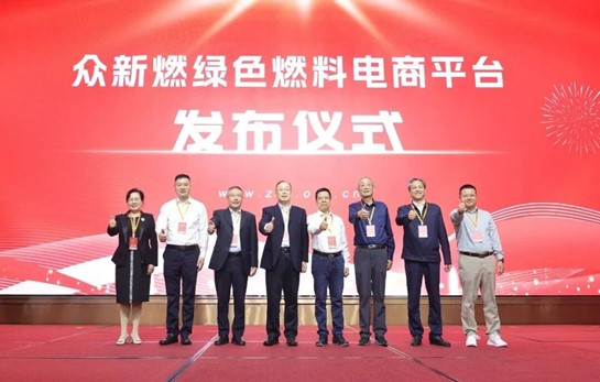 國內(nèi)首家綠色燃料電商平臺上線運行
