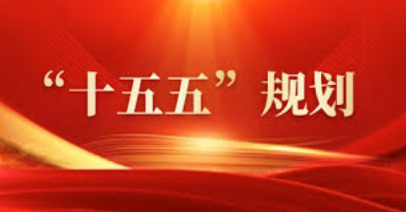 建設能源強國！“十五五”規劃建議中的能源部署