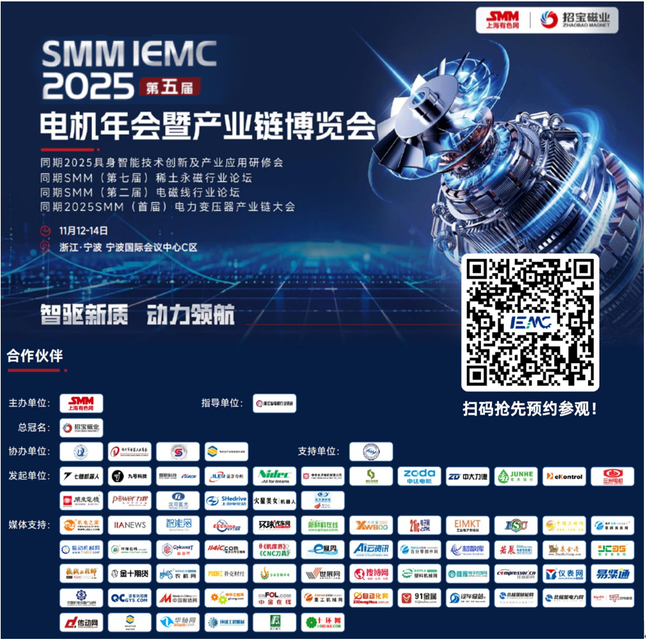 11月寧波必沖！SMM IEMC 2025電機(jī)展重磅來襲，全產(chǎn)業(yè)鏈商機(jī)一網(wǎng)打盡！