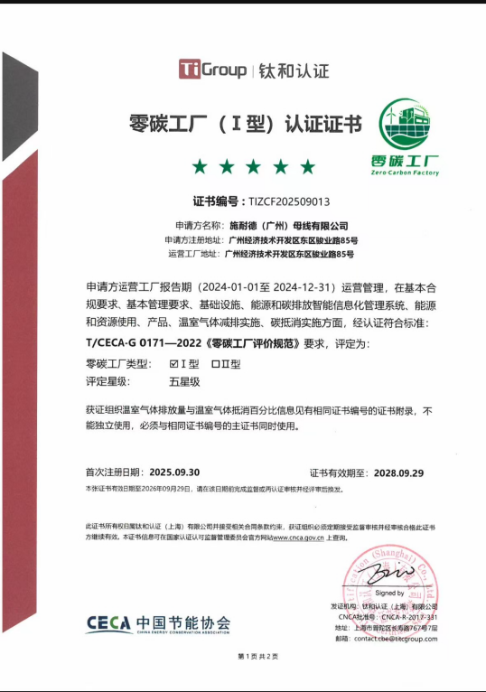 施耐德電氣母線工廠獲零碳認證，以“零碳樣本”推動可持續(xù)發(fā)展