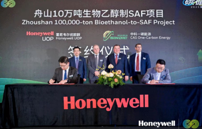 霍尼韋爾與中科一碳能源在可持續(xù)航空燃料領(lǐng)域達(dá)成戰(zhàn)略合作