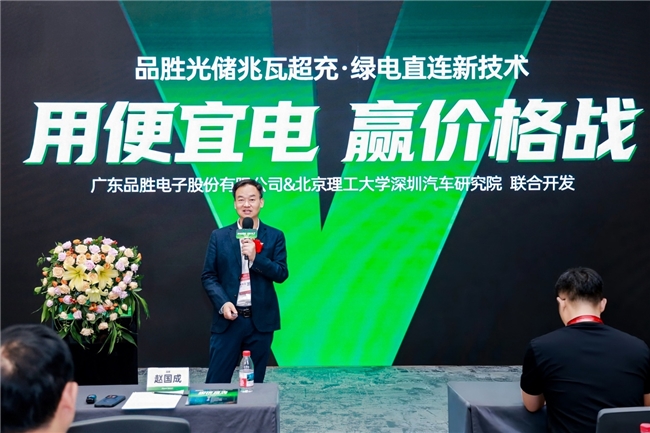 服務費內卷圍困運營商!品勝發布的“綠電直連新技術”成破局利器